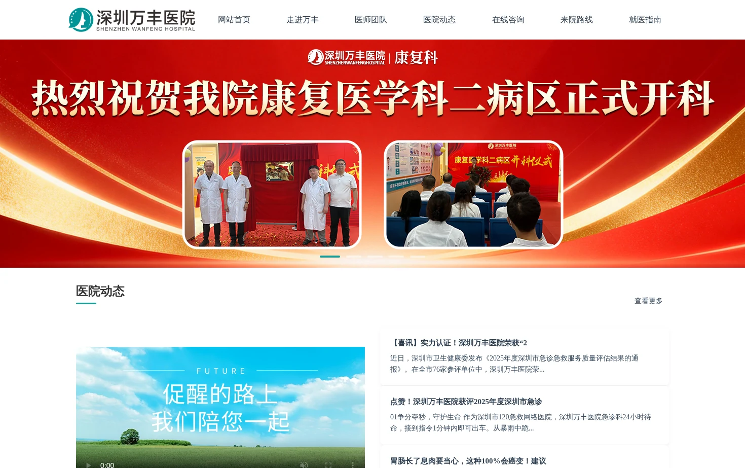 深圳万丰医院 页面快照